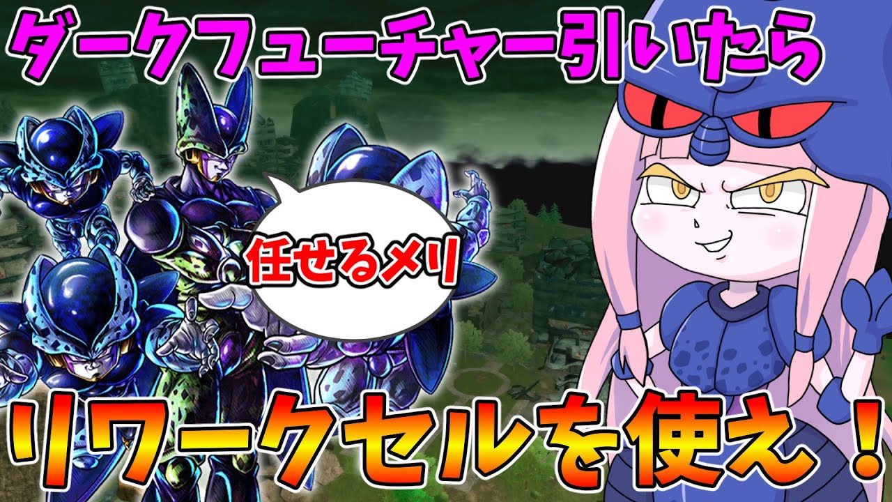 【DBDBD】ダークフューチャー適正が実は高いのかもしれないリワークセル【VOICEROID実況/ドラゴンボールザブレイカーズ】