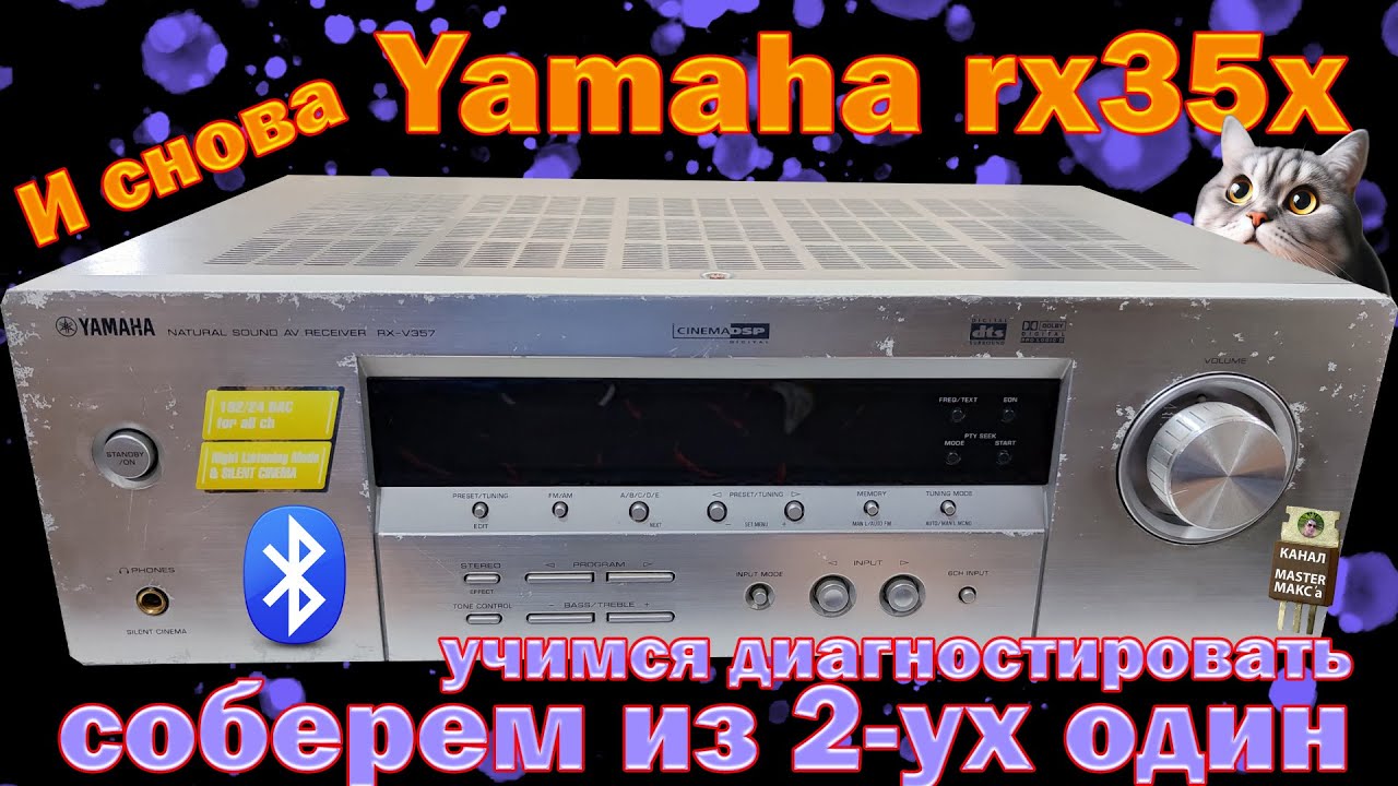 Yamaha rx-v350. Ремонт. Собираем из двух один