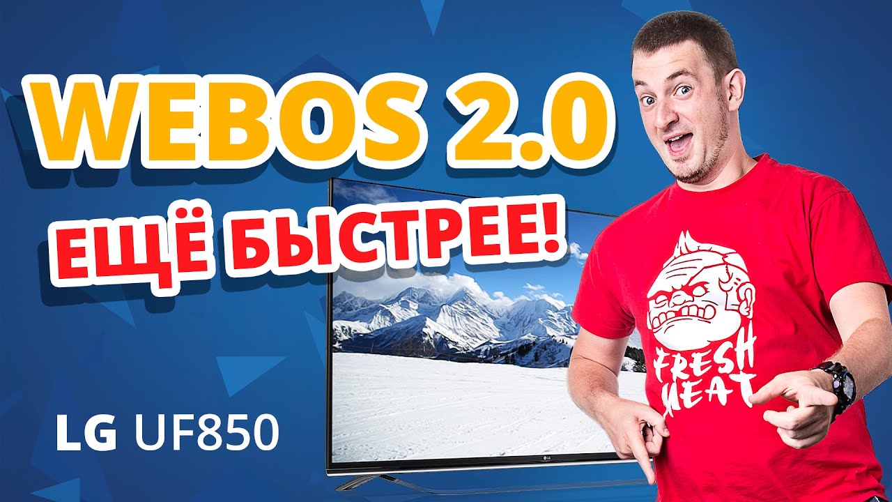 Обзор телевизоров LG 8 серии 2015 года ✔  (LG UF850V, LG UF853V)