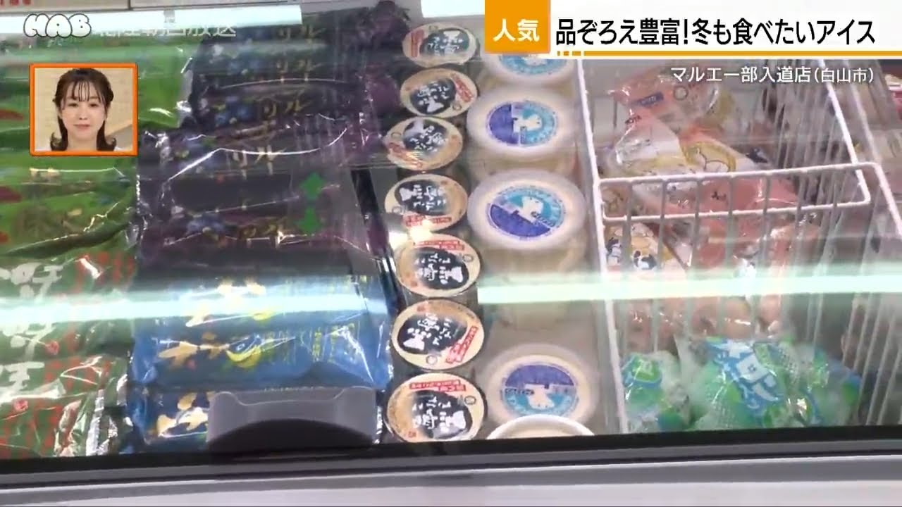 品ぞろえ豊富！冬でも食べたいアイスがそろっています