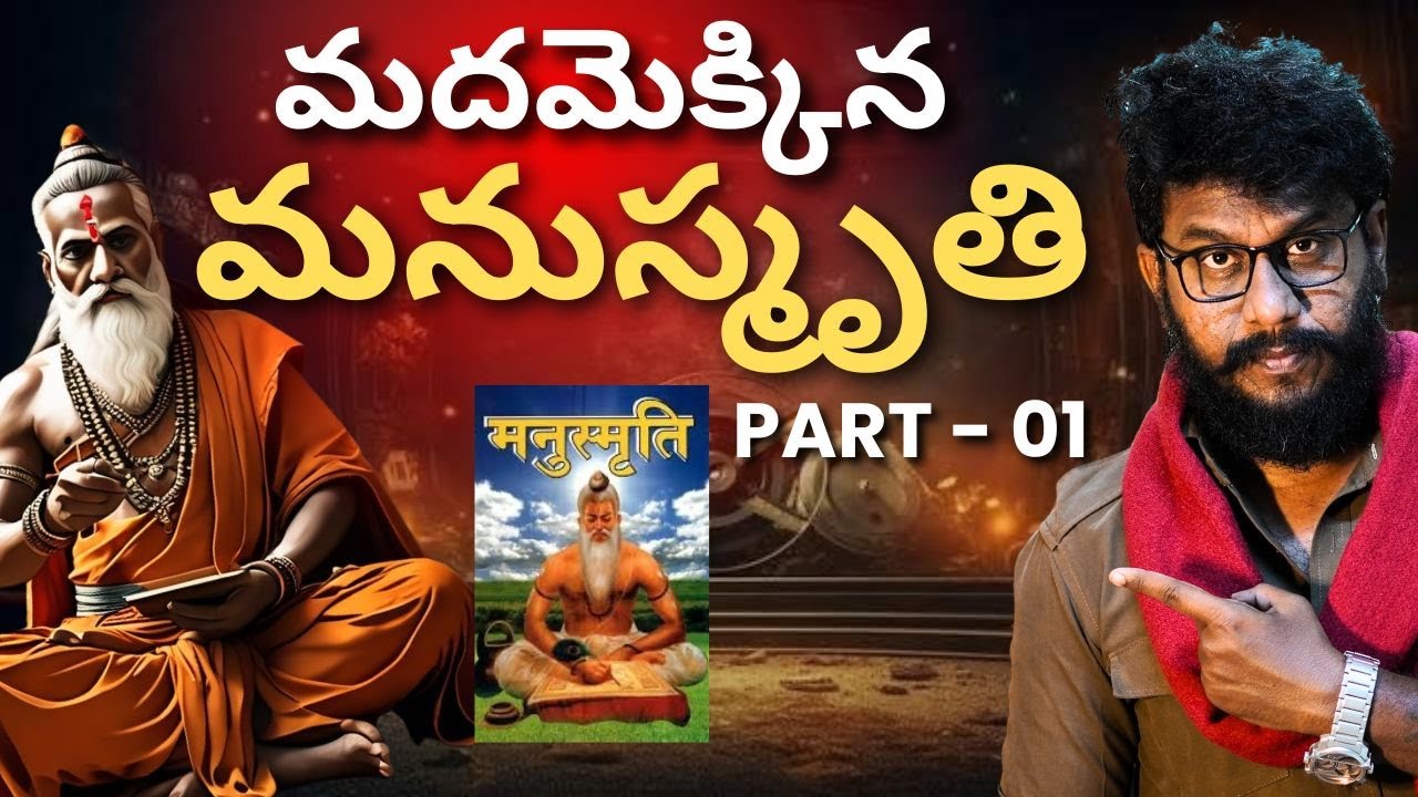 Manusmriti lo Vivaksha #manusmriti #hindu #religion #chritian #muslim