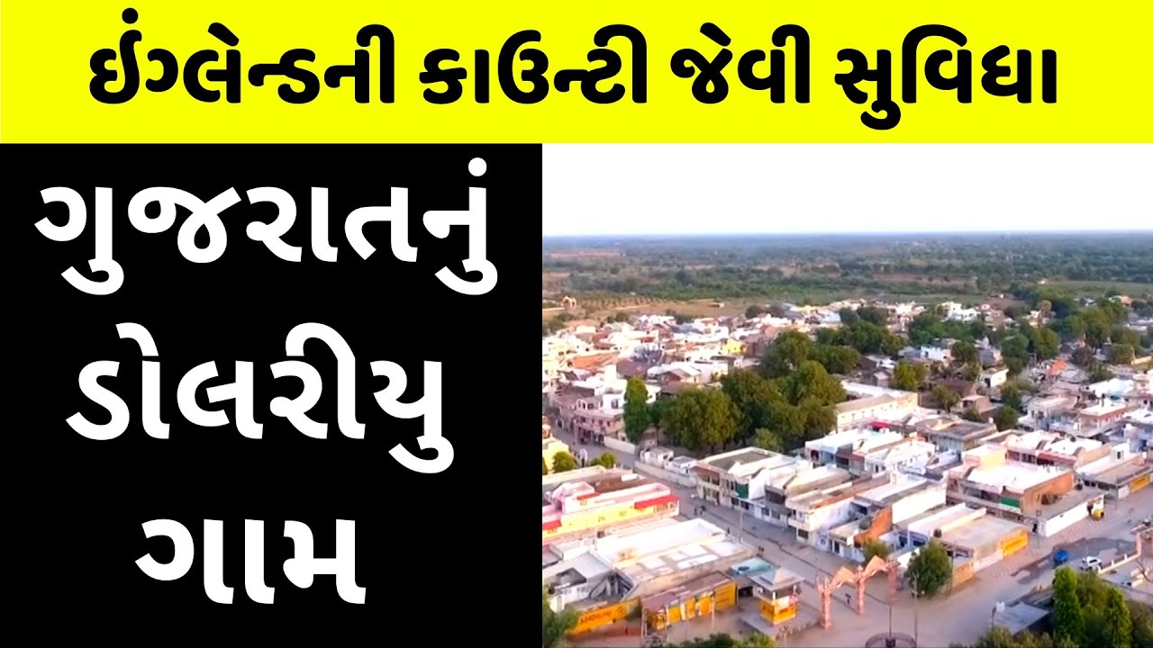 અલબેલું ગામ આખજ । મહેસાણાની સોનાની વિંટી | Akhaj Village in Gujarat