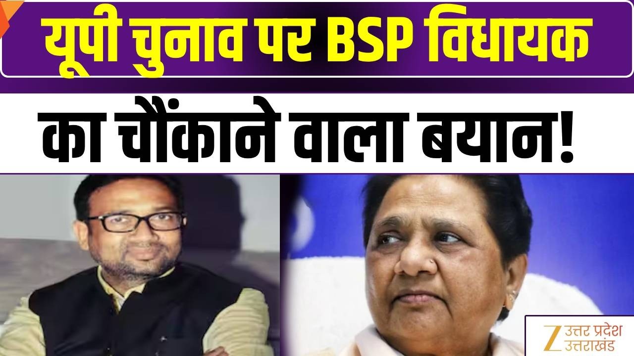UP Election 2027 के लिए BSP MLA Umashankar Singh का बड़ा बयान | Mayawati | Hindi News