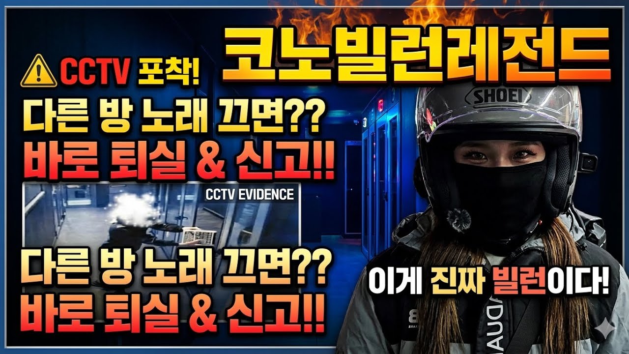 260314_코인노래방 빌런을 아시나요?