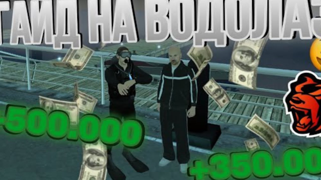 Все о водолазе в BLack Russia|Советы для роботы водолаза на проекте BLACK RUSSIA😉