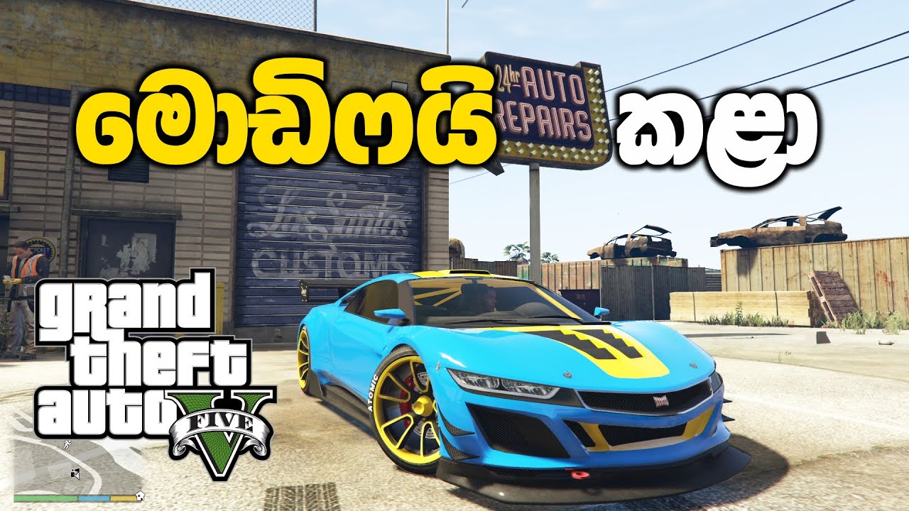 Franklin අයියගෙ කොළ පාට කාර් එක මොඩිෆයි කළා | GTA V Sinhala Gameplay