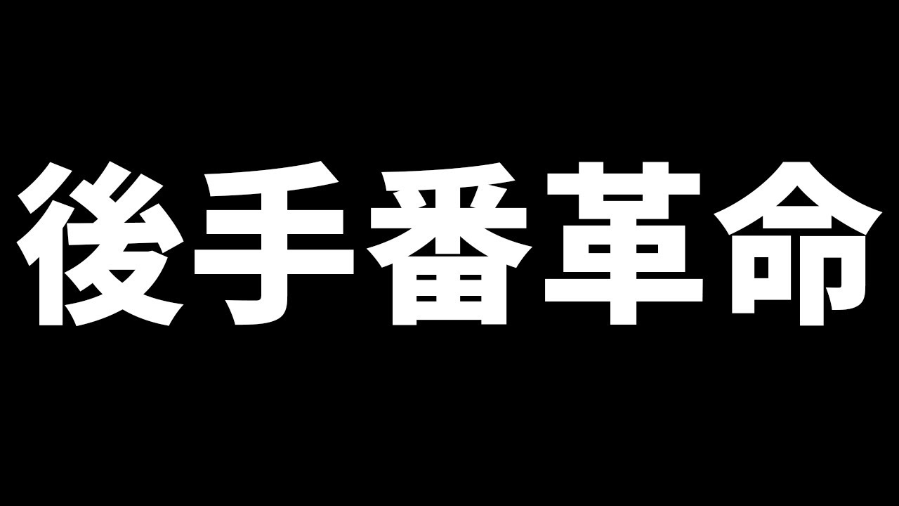 最強AI、人類が見向きもしなかった“後手番作戦”を採用し始める