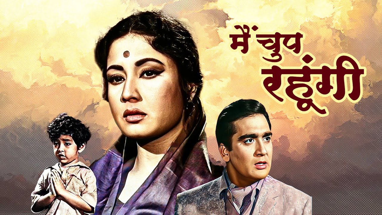 Main Chup Rahungi (1962) Hindi Full Movie - Meena Kumari - Sunil Dutt - Classic Bollywood Movies