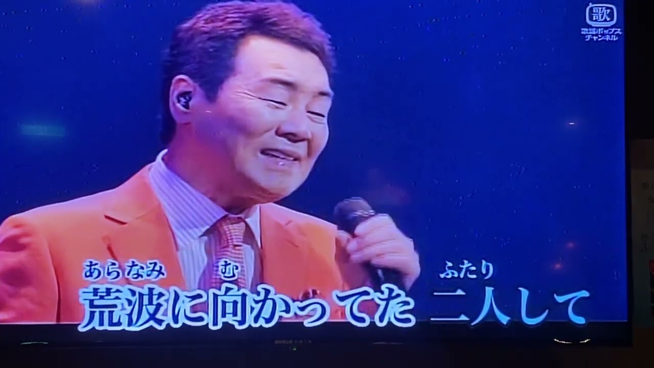 「酒🍷よ」五木ひろし/Amy翻唱