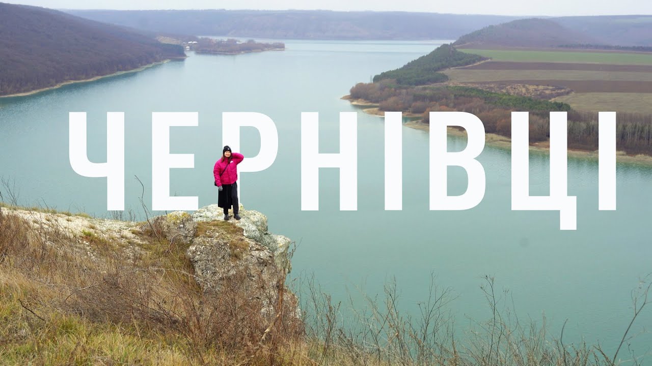 Самые красивые города Украины! Почему стоит ехать в ЧЕРНОВЦЫ? Бакота и Хотинская крепость