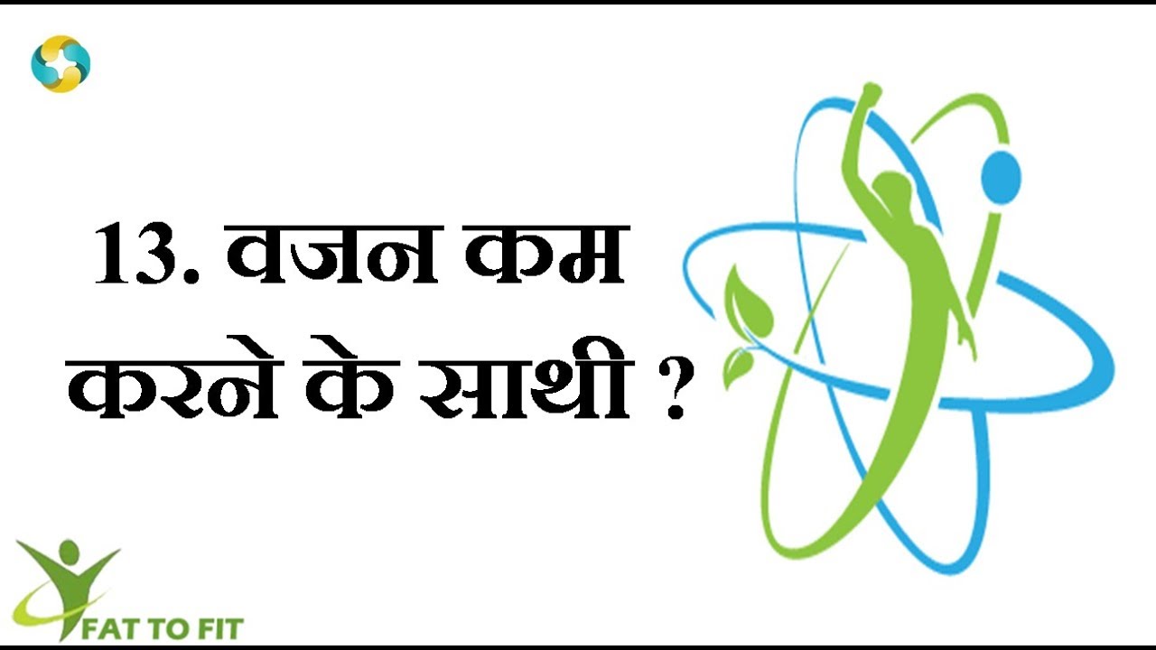 Vajan Kam Karne Ke Upkaran || Weight Loss Equipment's In Hindi