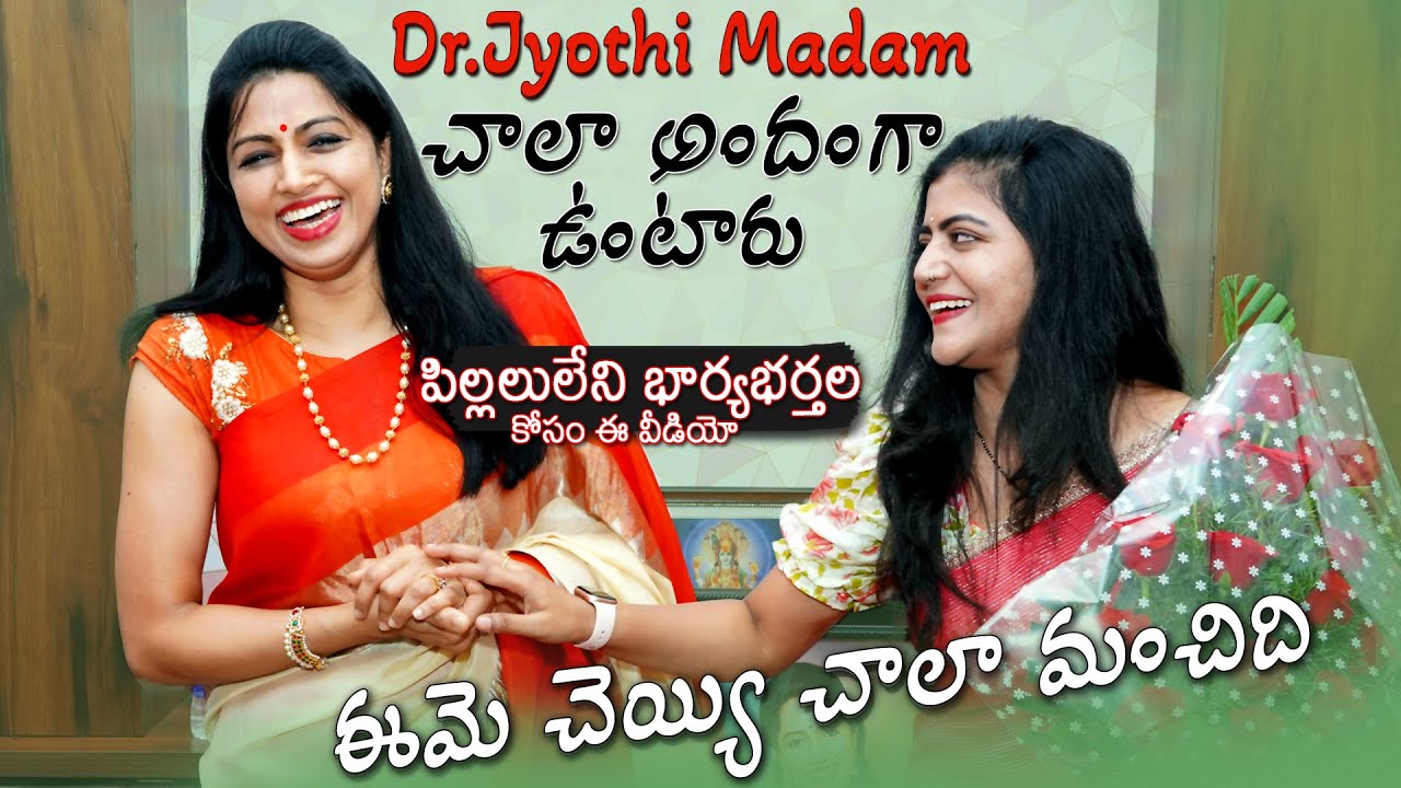 పిల్లలు లేని భార్యాభర్తల కోసం ఈ వీడియో | Shiva Jyothi | Dr. Jyothi | Ferty9 | Health Qube