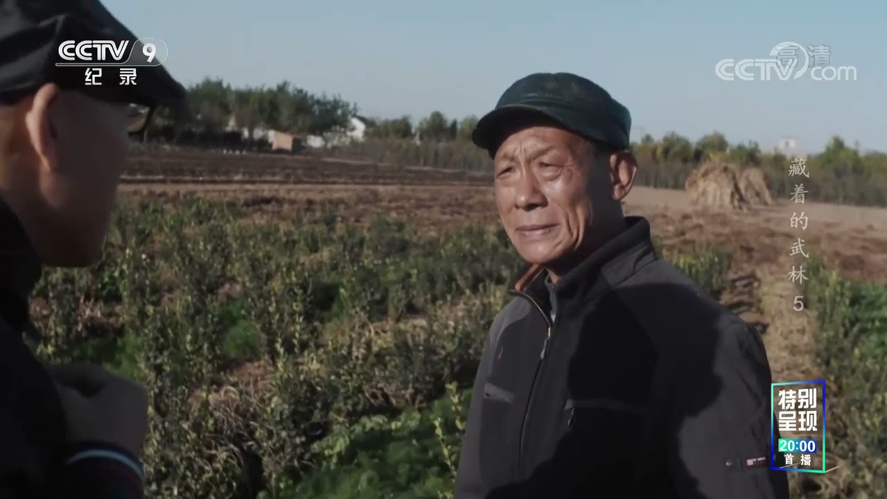 民间武术高手在小村内教学 传授清朝宫廷侍卫看家本领《藏着的武林》第五集【CCTV纪录】
