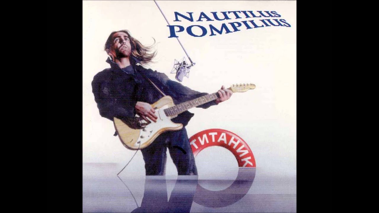 Nautilus Pompilius - 20 000