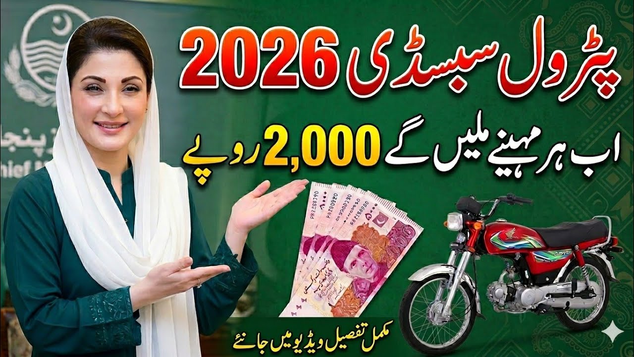How to Register for 2000 Rupees Petrol Subsidy Scheme 2026 | New App Update