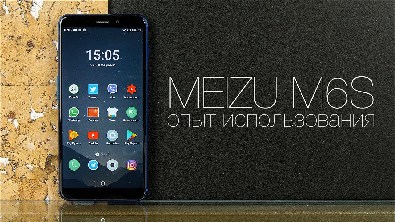 Meizu M6s спустя месяц. Опыт использования