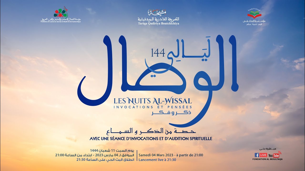 ليالي الوصال 144