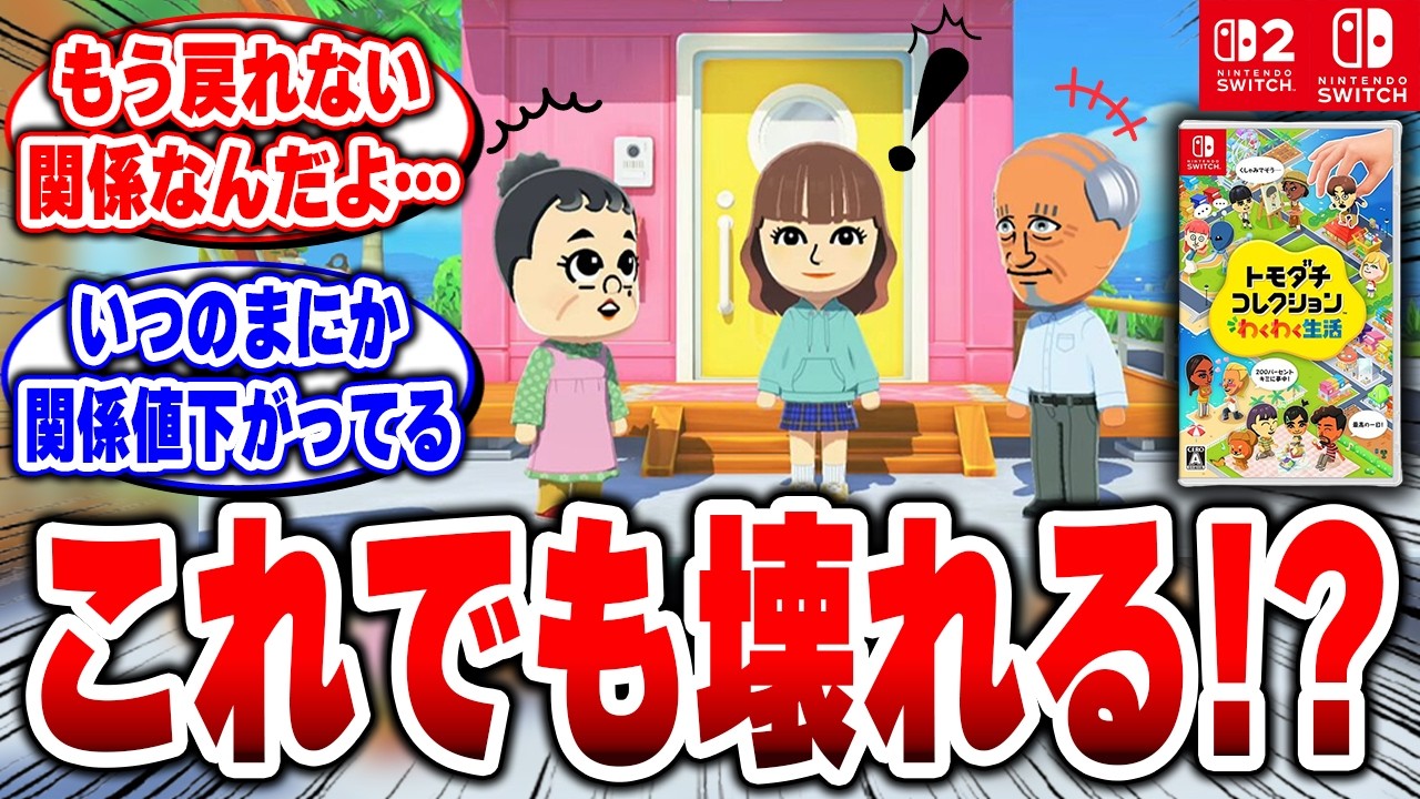 【トモコレ】これ気づいたら戻れません&hellip;人間関係が壊れ始めるゲーム【トモダチコレクション わくわく生活】#トモコレ #トモダチコレクション わくわく生活 #任天堂