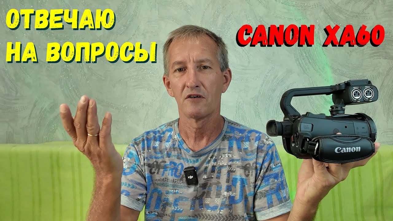 Отвечаю на вопросы по камере Canon XA60.