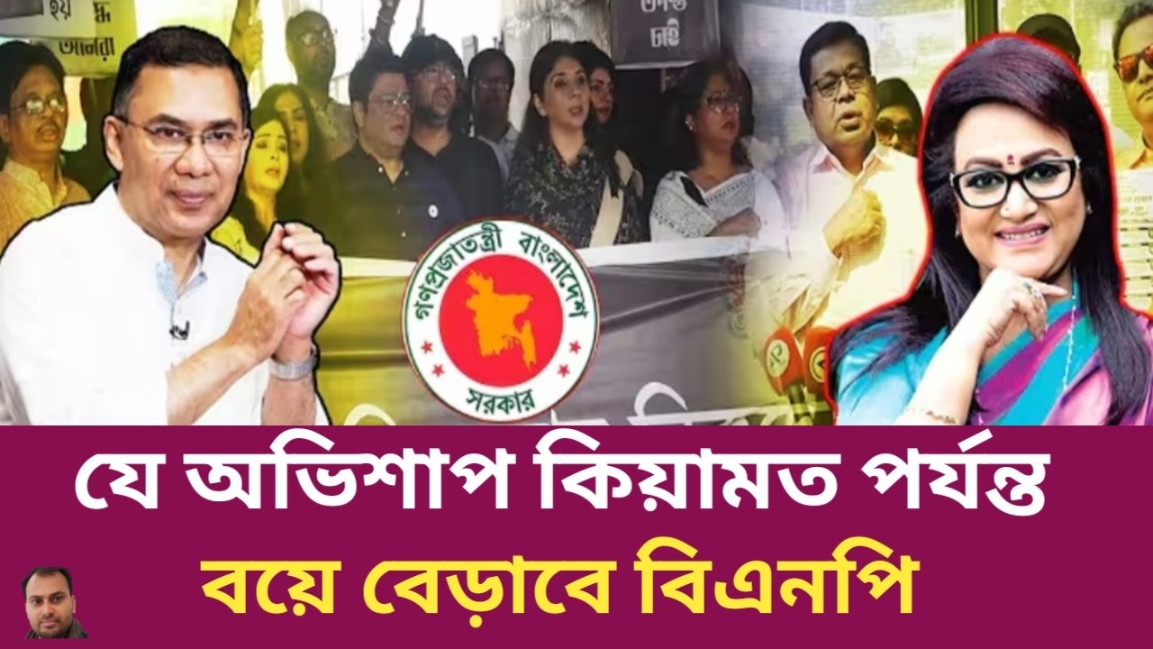 যে অভিশাপ কিয়ামত পর্যন্ত বয়ে বেড়াবে বিএনপি | Rahman Mazid | The untold story | রহমান মাজিদ