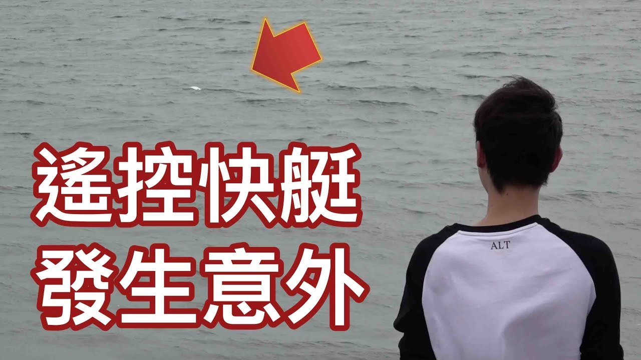 『英雄玩RC』把GOPRO黏在遙控快艇上! 發生意外! FeiLun FT011