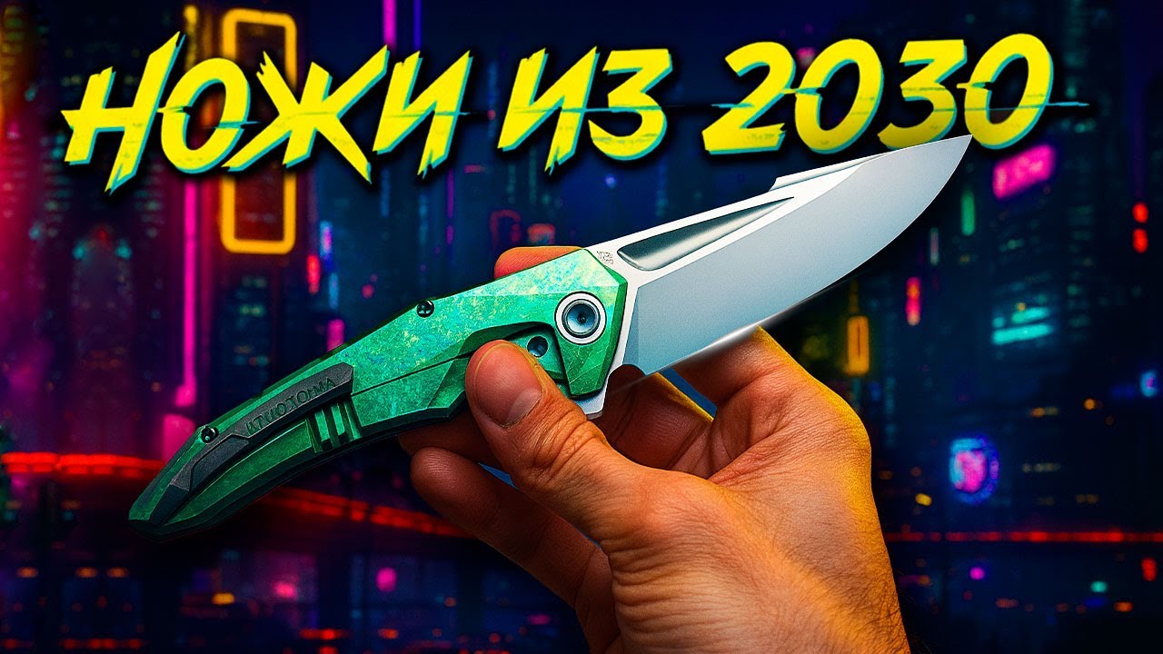 Топ-8 ножей будущего!