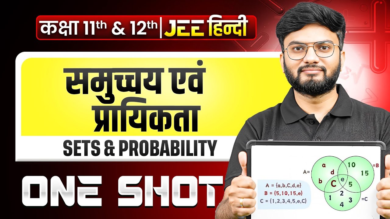 SETS & PROBABILITY in 1 Shot | समुच्चय एवं प्रायिकता  | All Concepts & PYQs Covered | JEE Hindi