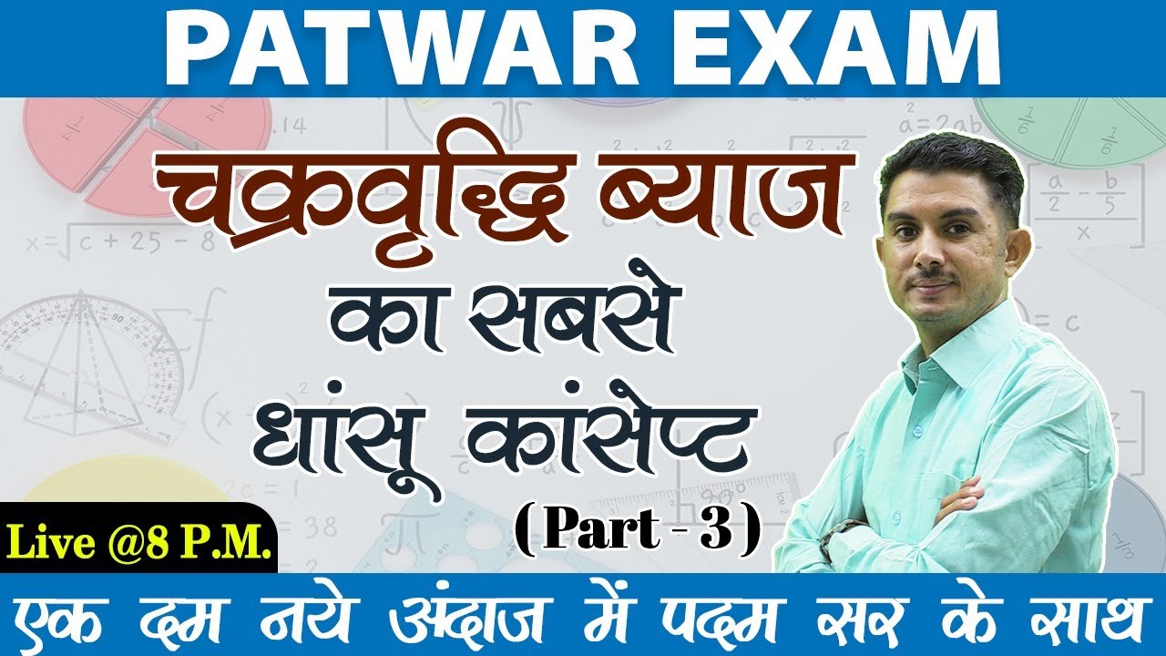 Compound Interest (Part-3) | For RAS S.I. Patwar Constable SSC Railway | By- Padam Sir