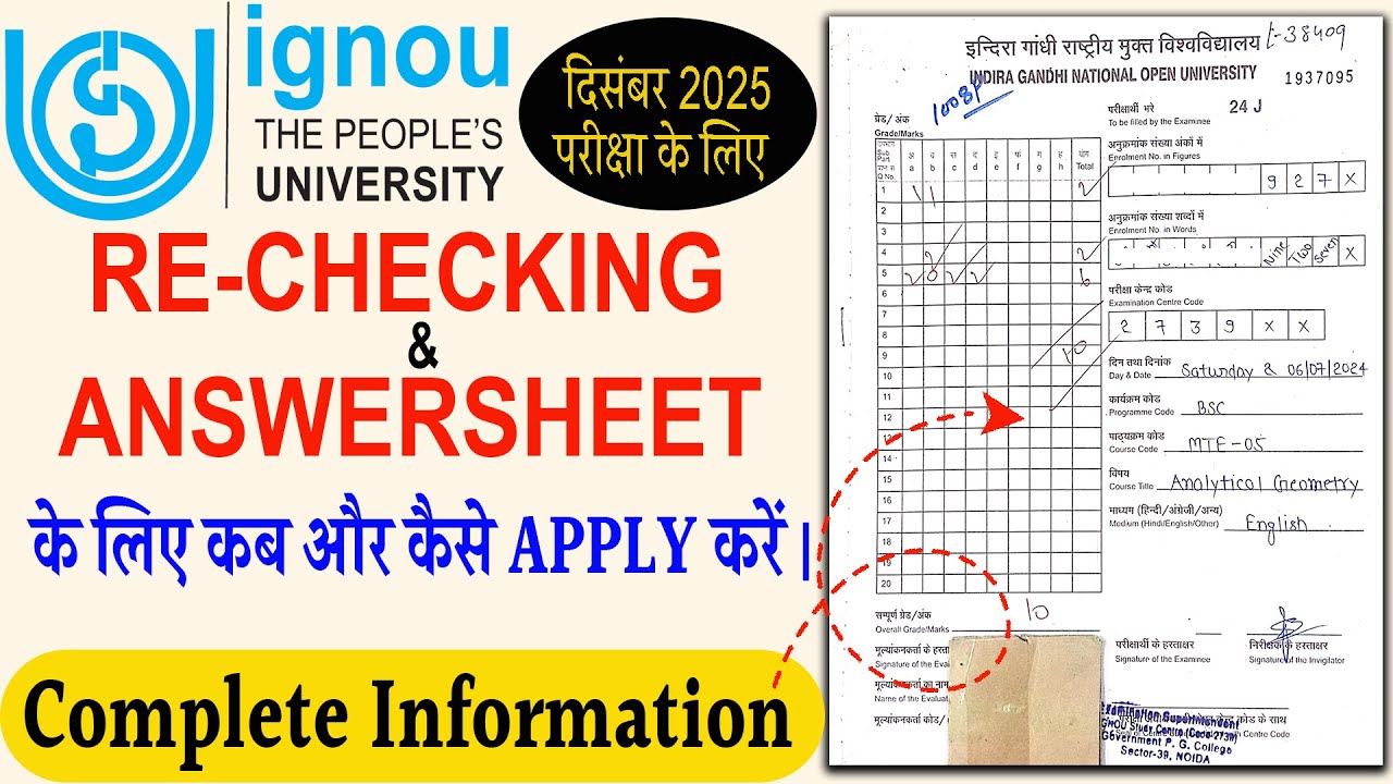 Re-Checking के लिए कैसे Apply करें DECEMBER 2025 Exam | IGNOU | Photocopy of Answersheet |