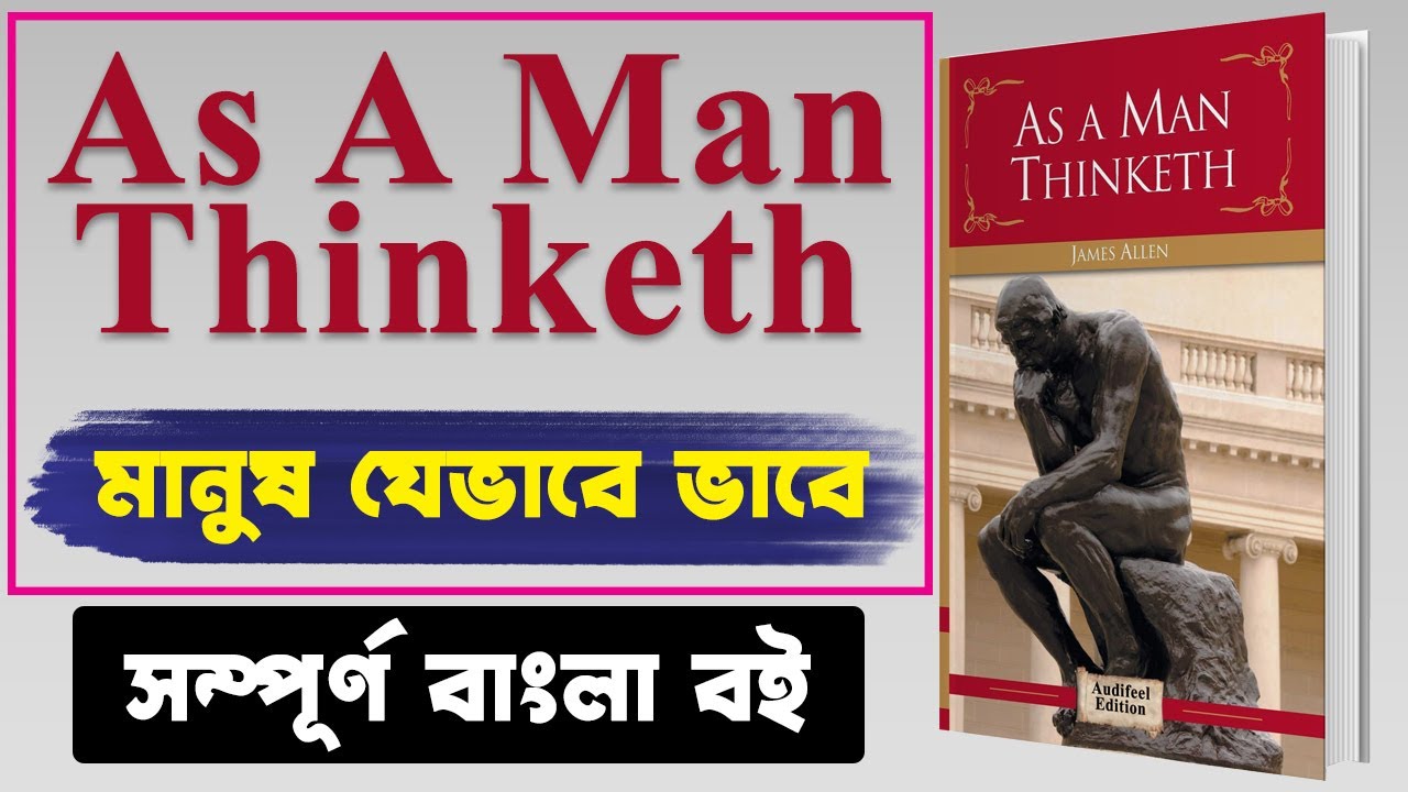 As A Man Thinketh - Bangla Audiobook New Version | World's Best Life Changing Book@Audifeel