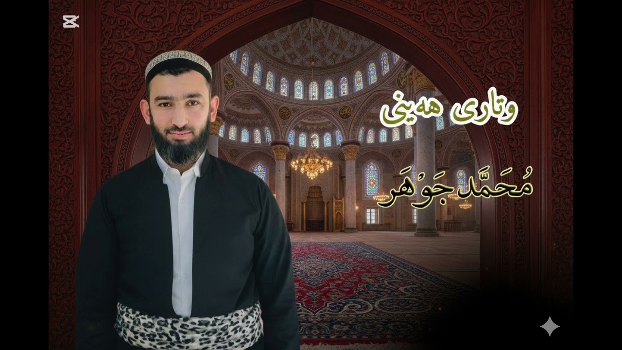 وتاری هەینی : پاراستنی سنورەکانی  خوا یەکەم ناسینی رب العالمین