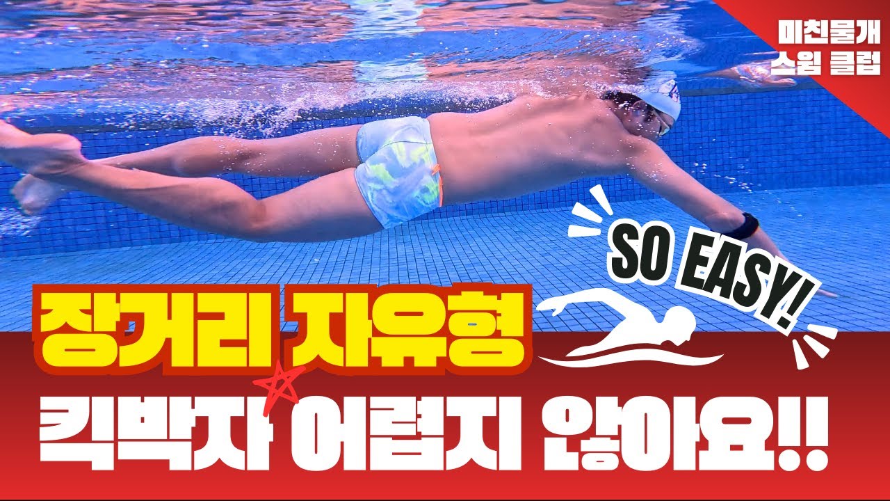 장거리5강  팔이랑 발박자 쿵 짝 이렇게 해보세요