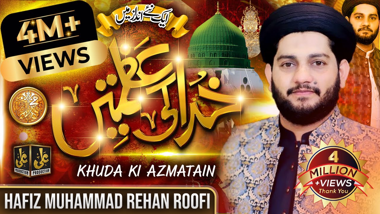 Muhammad Rehan Roofi - Khuda Ki Azmtein Kya  Hain Muhammad Mustafa Janein - Ali Islamic Production