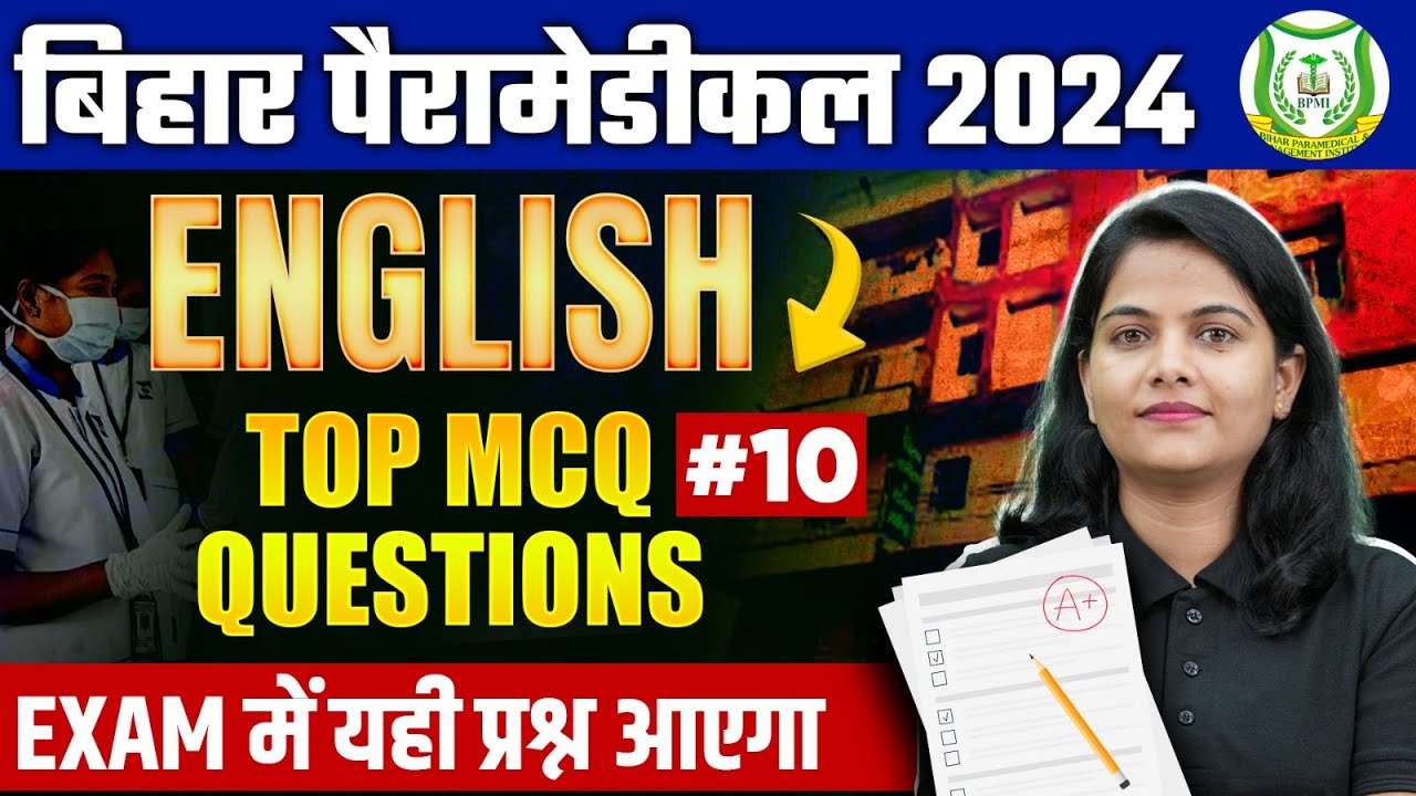 Bihar Paramedical Entrance Exam 2024 | Bihar Paramedical English MCQ Questions #10 | By Neelam Mam
