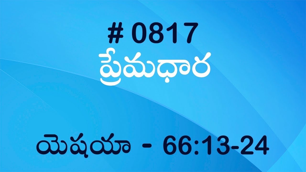 #TTB యెషయా - 66:13-24 (#817) Telugu Bible Study Premadhara