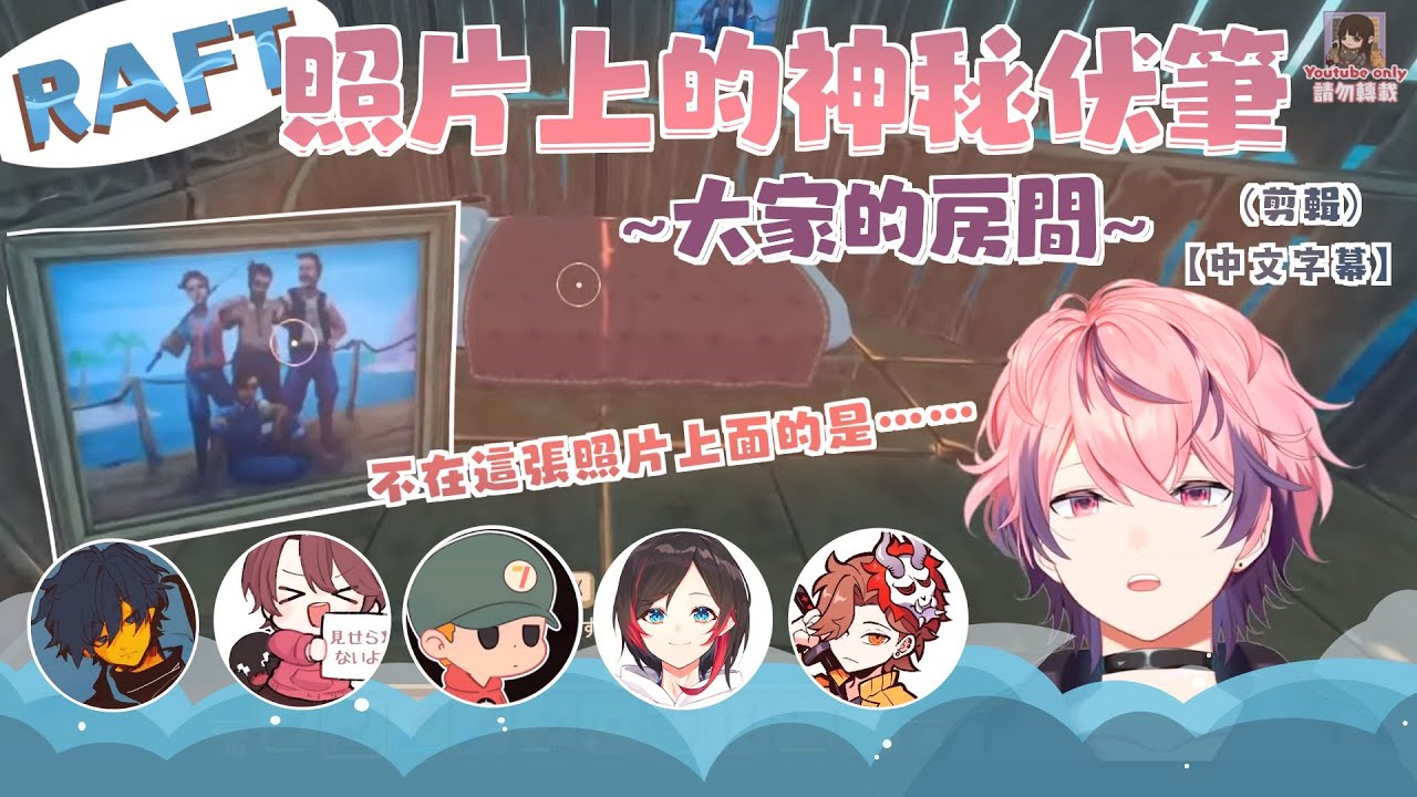 🍥【nqrse】照片上的神秘伏筆與大家的房間（剪輯）【中文字幕】[RAFT｜なるせ ありさか  うるか りょぼ  ととみ VaniILa]