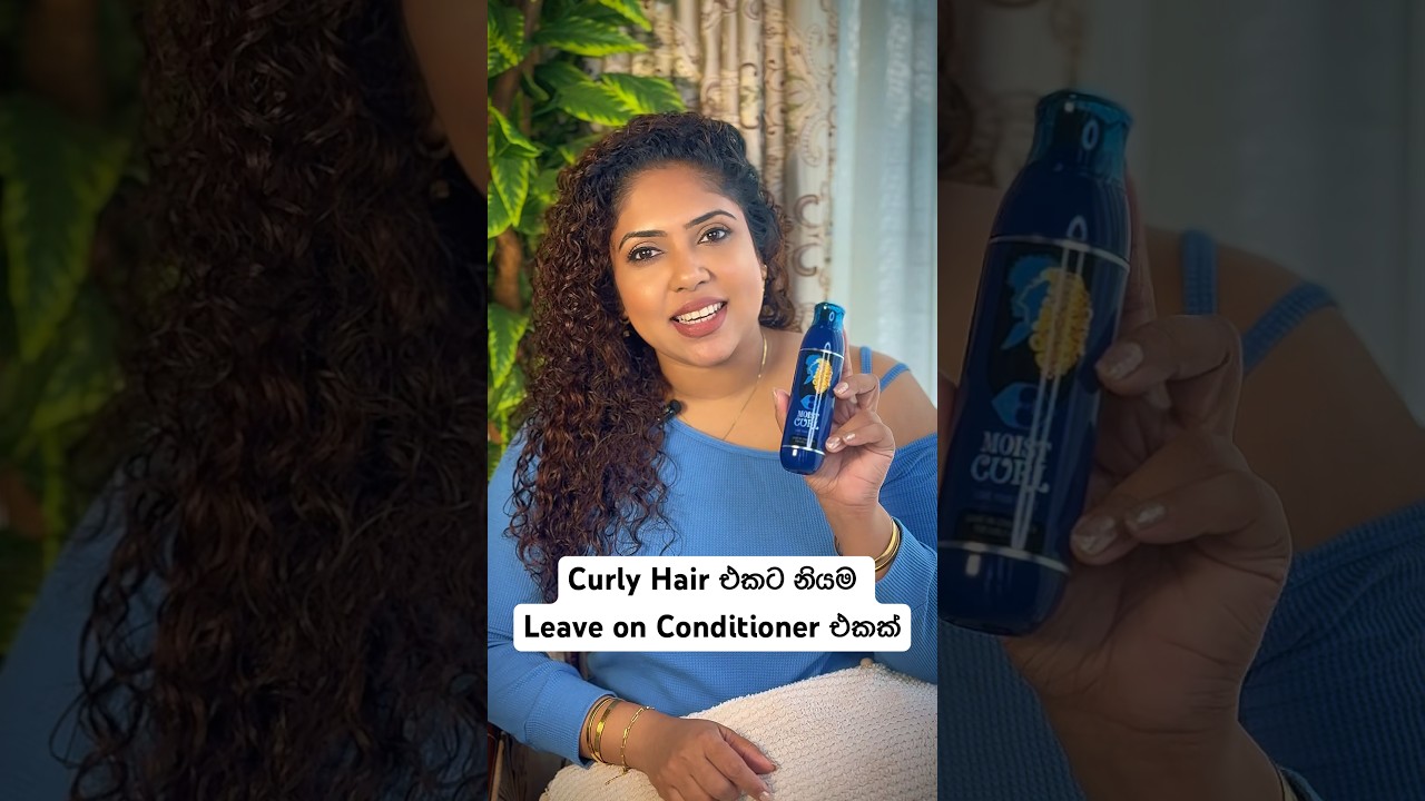 Curly Hair එකේ Frizz එක නැති කරන අලුත්ම LEAVE ON CONDITIONER එක #curlyhair #haircare