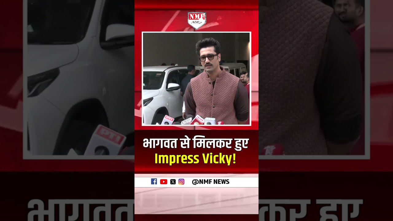 RSS के 100 साल: Mohan Bhagwat के मुरीद हुए Vicky Kaushal!