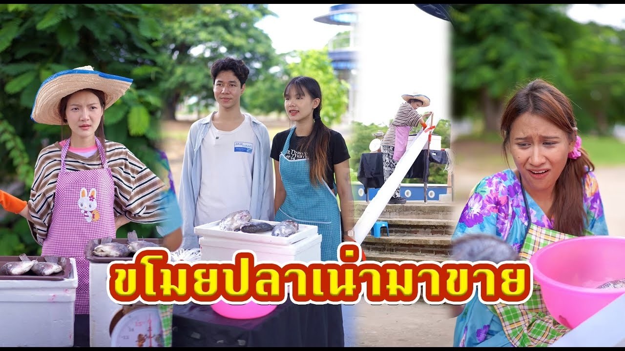 vโมยปลาเน่าไปvาย   #หนังสั้น #หนังสั้นสะท้อนสังคม #fyp