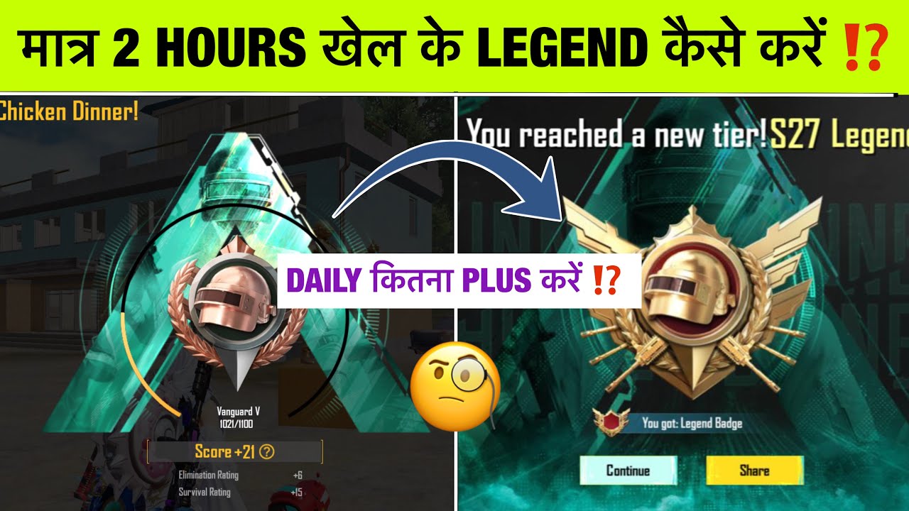 🇮🇳ULTIMATE ROYALE : HOW TO REACH LEGEND EASILY ⁉️ LEGEND RANK PUSH DAILY KITNA PLUS KARE⁉️ TIPS ✅