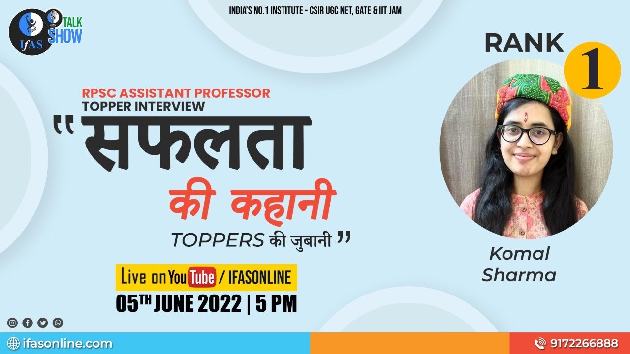 RPSC Assistant Professor Topper Interview | Success Story Of Komal Sharma