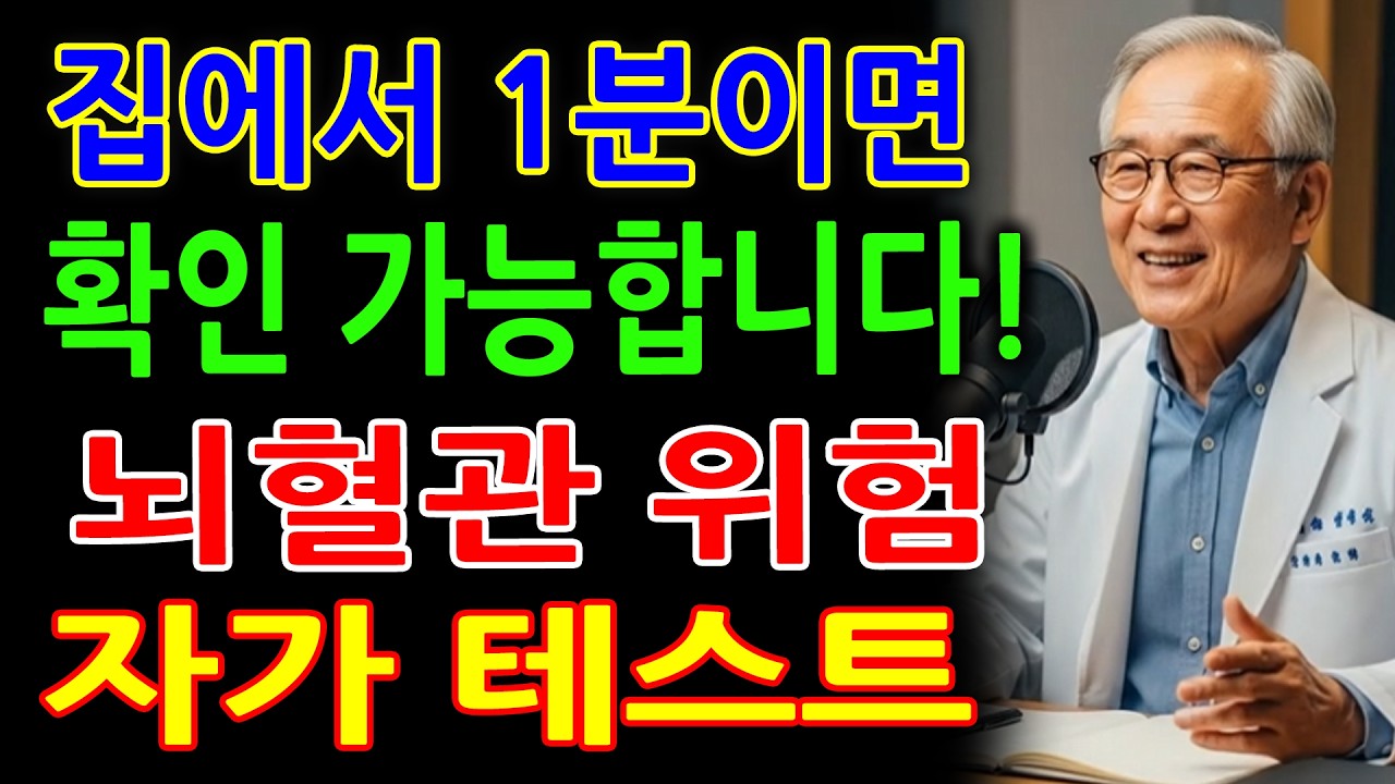 혈압약 끊게 만든 5가지 음식! 의사들이 극찬한 혈관 뻥 뚫리는 음식 효능과 고혈압 자연 회복 비법