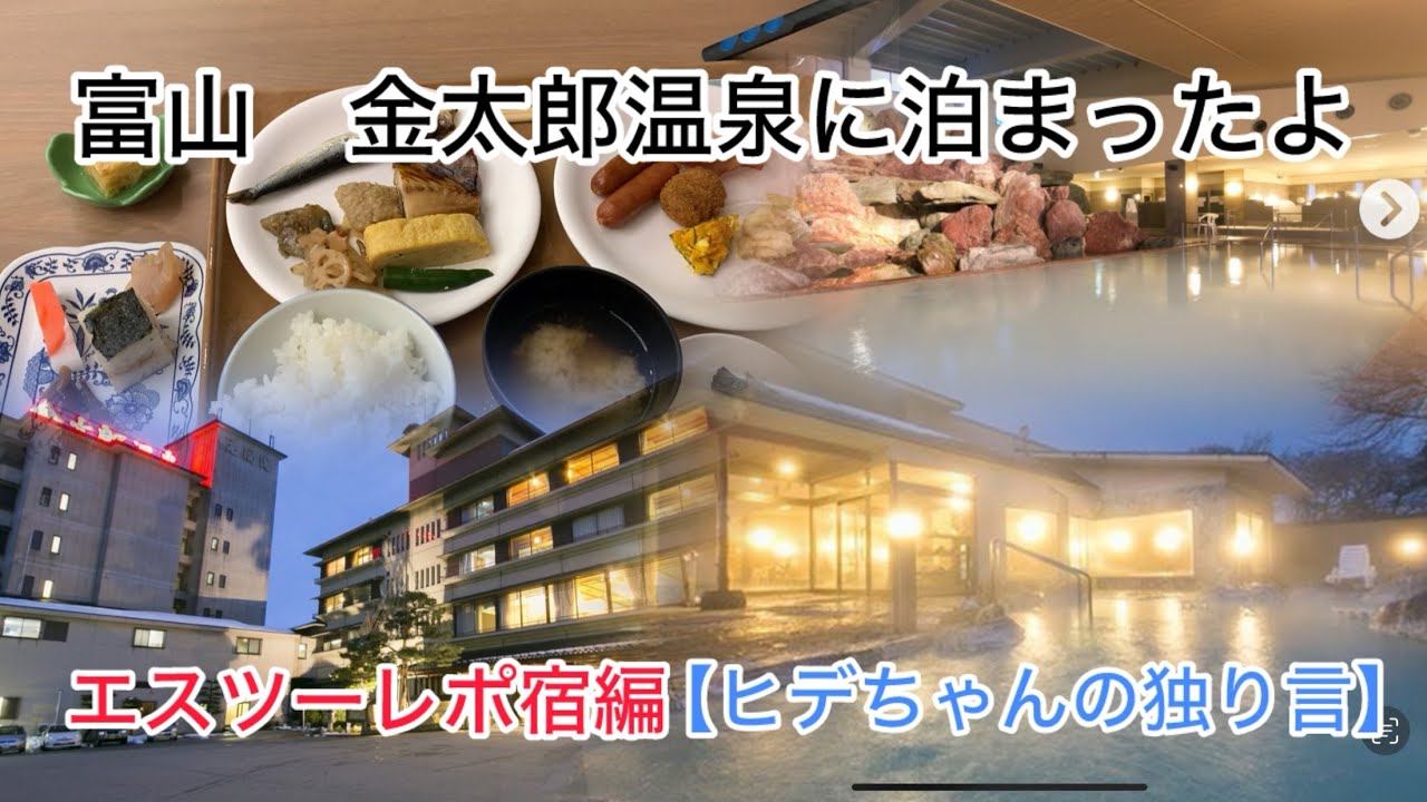 2025年秋エスツー宿編【ヒデちゃんの独り言】