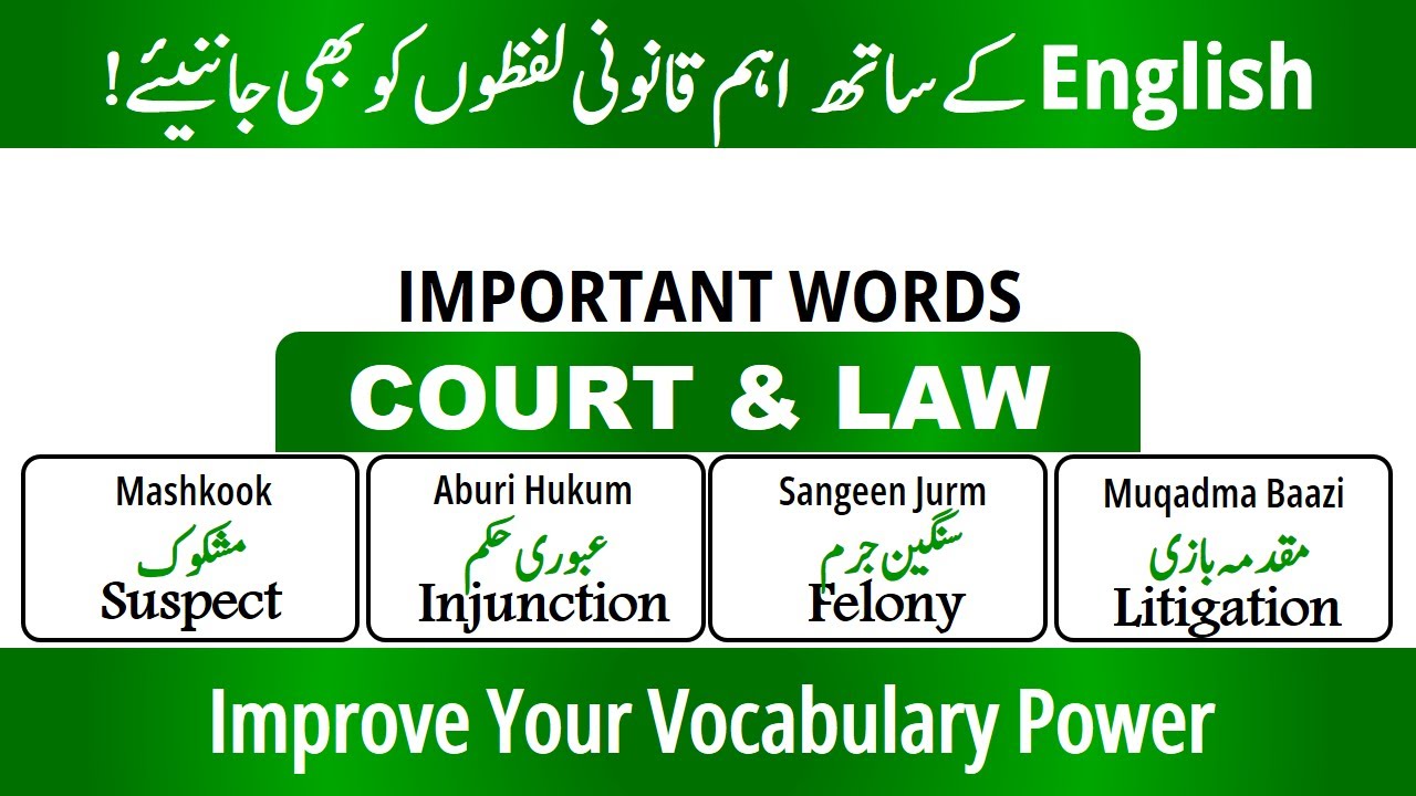 Court and Law English Vocabulary | English Words | Urdu To English
