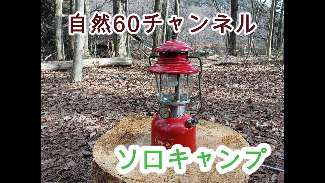 福島県Chillax Garden CAMP 024 ソロキャンプ