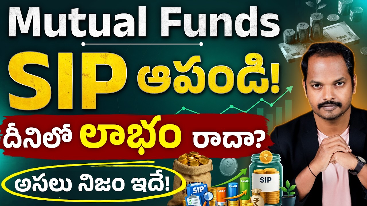 SIP పెట్టే ముందు ఈ 6 Mutual Fund Ratios తప్పక చూడండి! | SIP Investment in Telugu | Abhishek