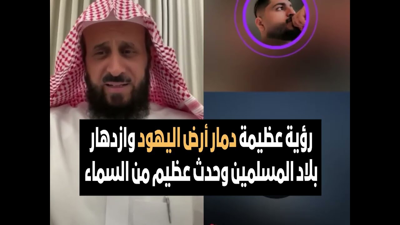 رؤية عظيمة دمار أرض اليهود وازدهار بلاد المسلمين وحدث عظيم من السماء😨 🔥 الشيخ فهد القرني