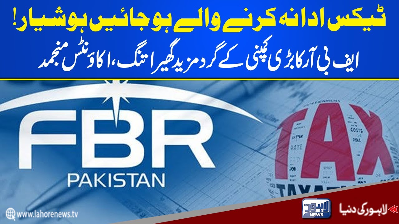 FBR BIG Raid! Famous Company Bank Accounts Seal