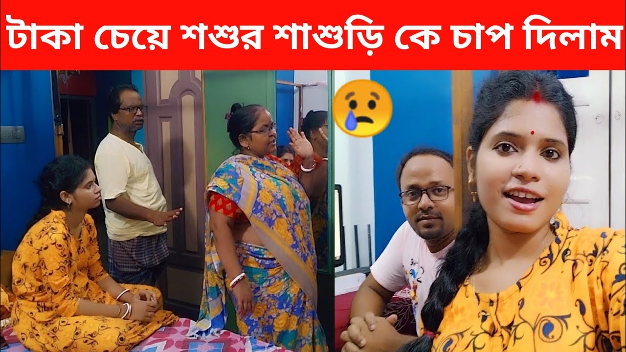 গাড়ি কিনবো টাকা দাও শশুর  শাশুড়ি কে চাপ দিলাম দেখে নাও তাদের চরম রিয়াকশন 😜 Prank Gone Wrong