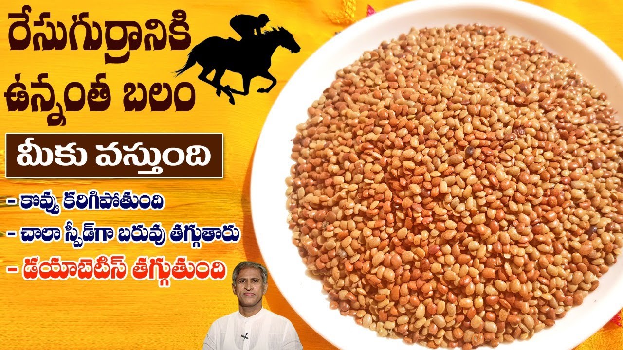 High Protein Food | Reduces Cholesterol | Controls Diabetes | Horse Gram | Dr.Manthena's Health Tips